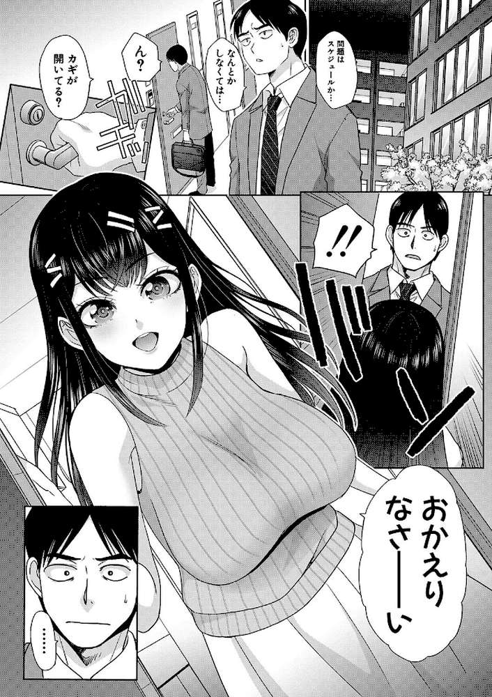 押しかけ母性ほなみちゃん【板場広し】 (p3)