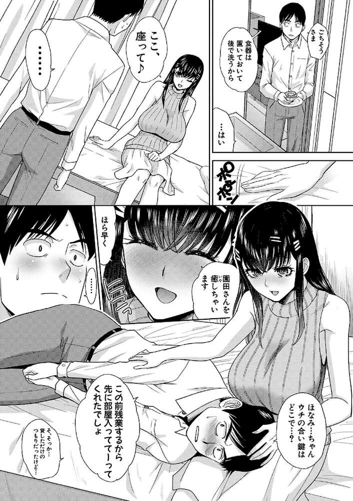 押しかけ母性ほなみちゃん【板場広し】 (p5)