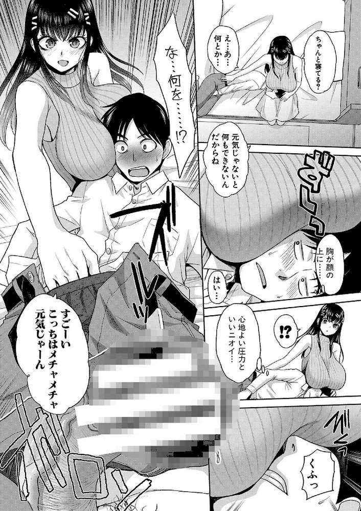 押しかけ母性ほなみちゃん【板場広し】 (p6)