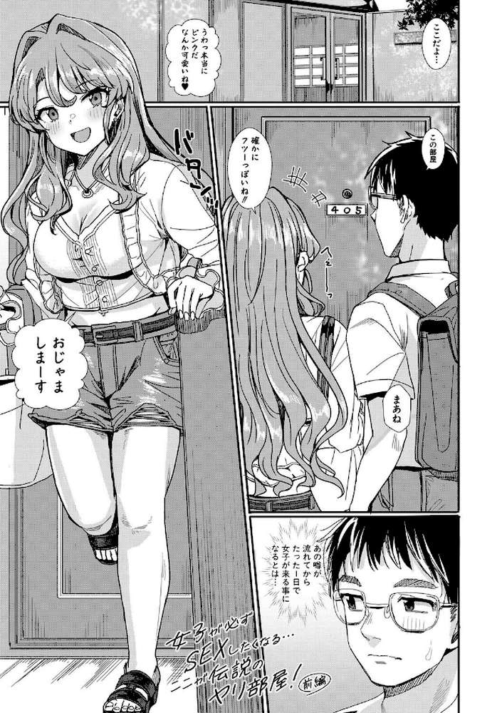 入室って即セックス 女子が100%発情する伝説のヤリ部屋!!【春工房のりまき】 (p2)
