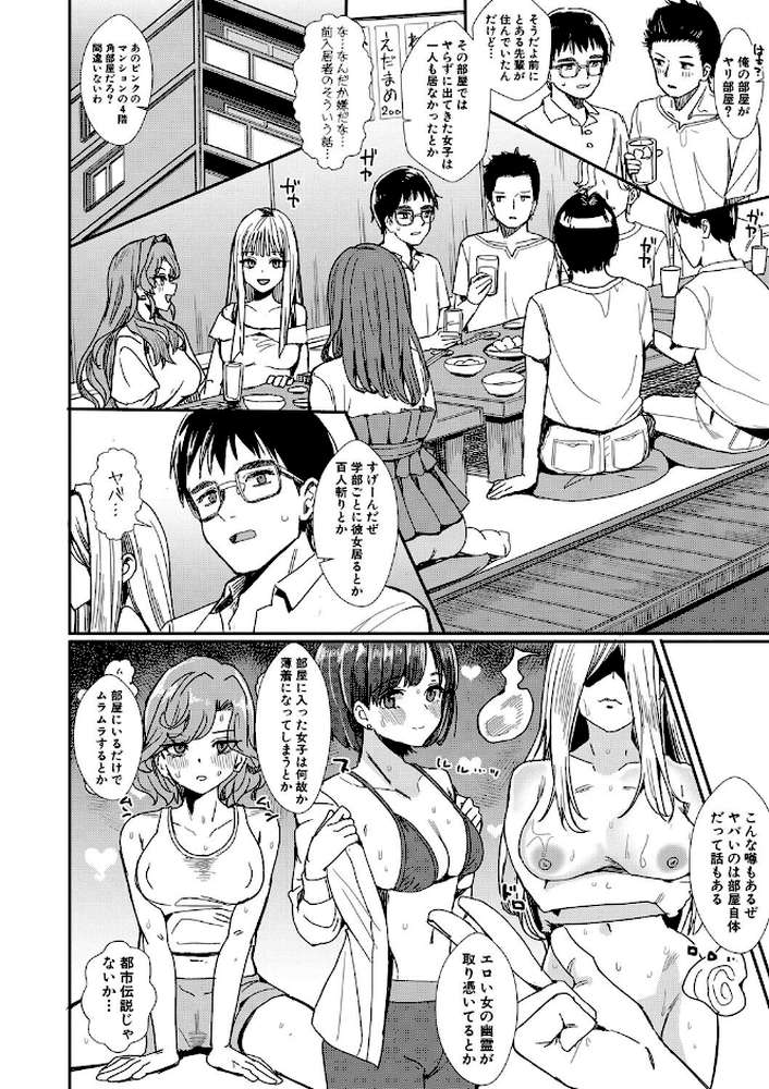 入室って即セックス 女子が100%発情する伝説のヤリ部屋!!【春工房のりまき】 (p3)