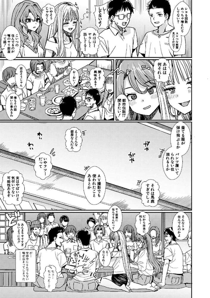 入室って即セックス 女子が100%発情する伝説のヤリ部屋!!【春工房のりまき】 (p4)