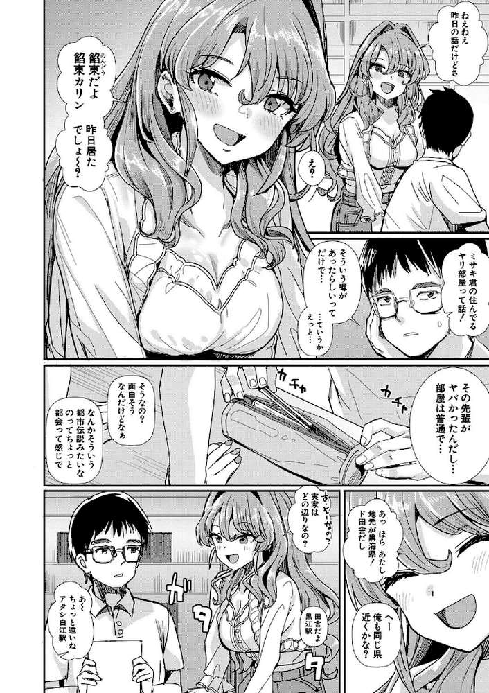 入室って即セックス 女子が100%発情する伝説のヤリ部屋!!【春工房のりまき】 (p5)