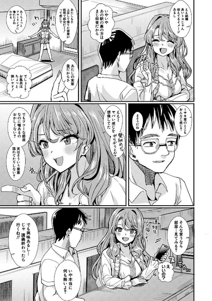 入室って即セックス 女子が100%発情する伝説のヤリ部屋!!【春工房のりまき】 (p6)