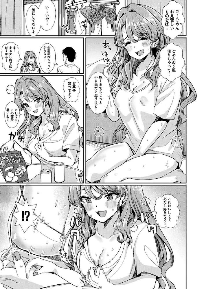 入室って即セックス 女子が100%発情する伝説のヤリ部屋!!【春工房のりまき】 (p10)