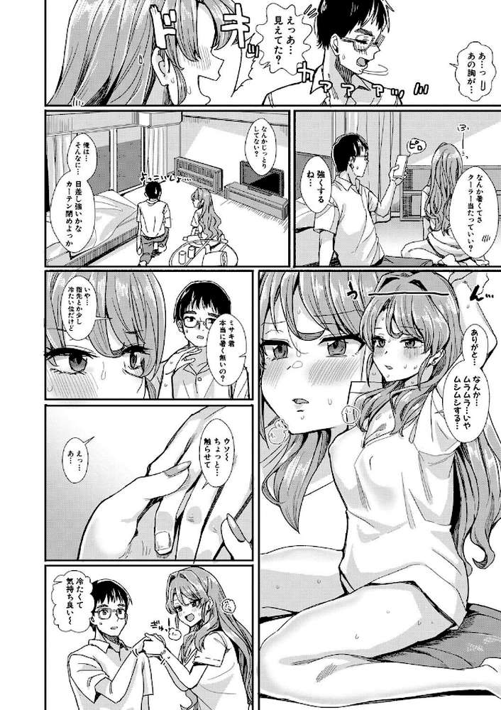 入室って即セックス 女子が100%発情する伝説のヤリ部屋!!【春工房のりまき】 (p11)