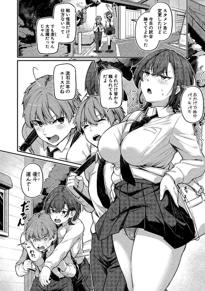 アナルは性器じゃありません!!【通常版】【双葉八重】 (p3)