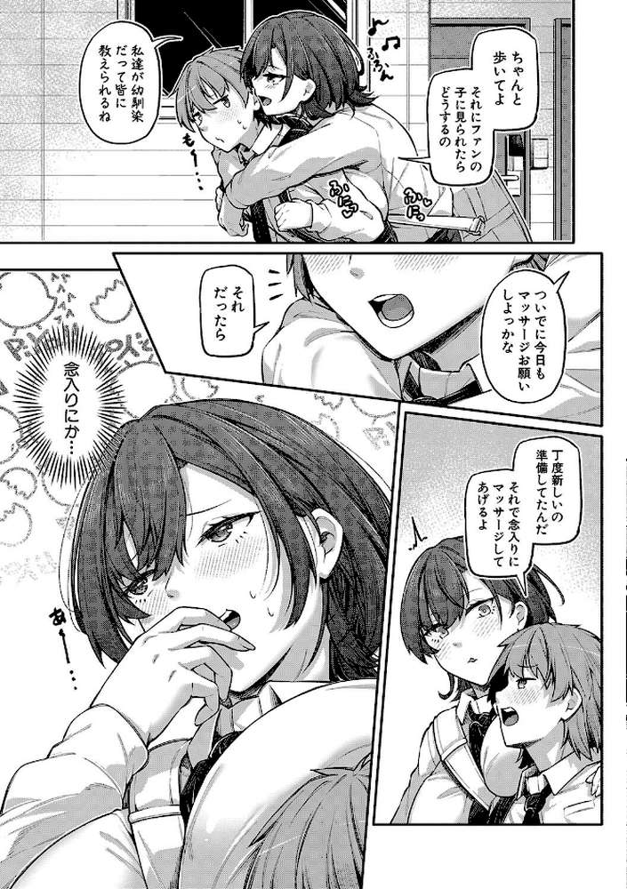 アナルは性器じゃありません!!【通常版】【双葉八重】 (p4)