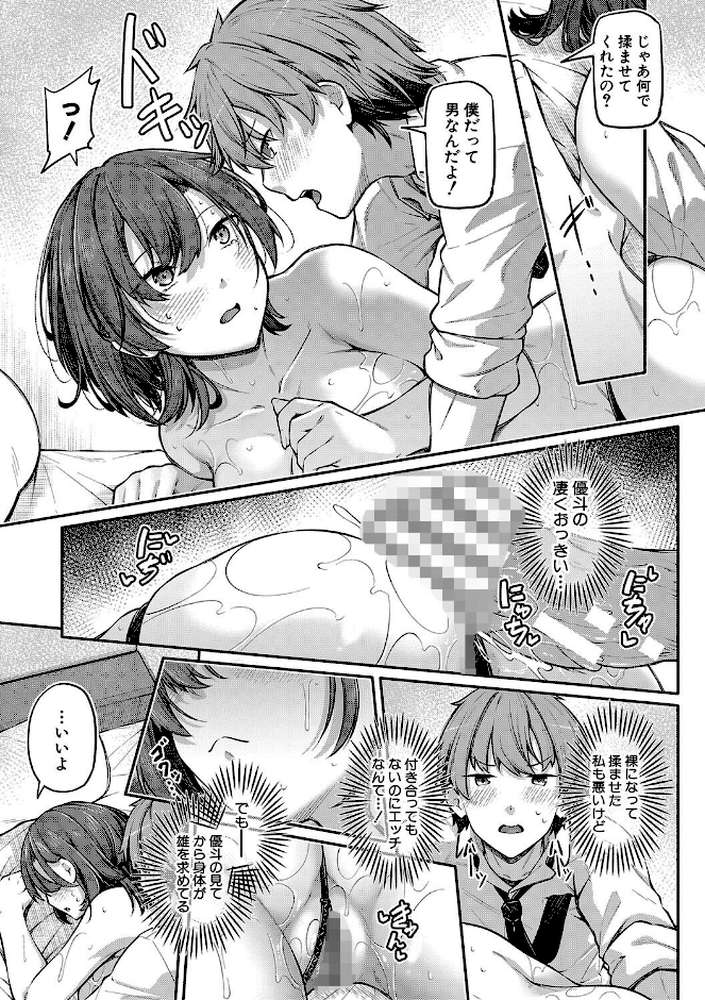アナルは性器じゃありません!!【通常版】【双葉八重】 (p12)