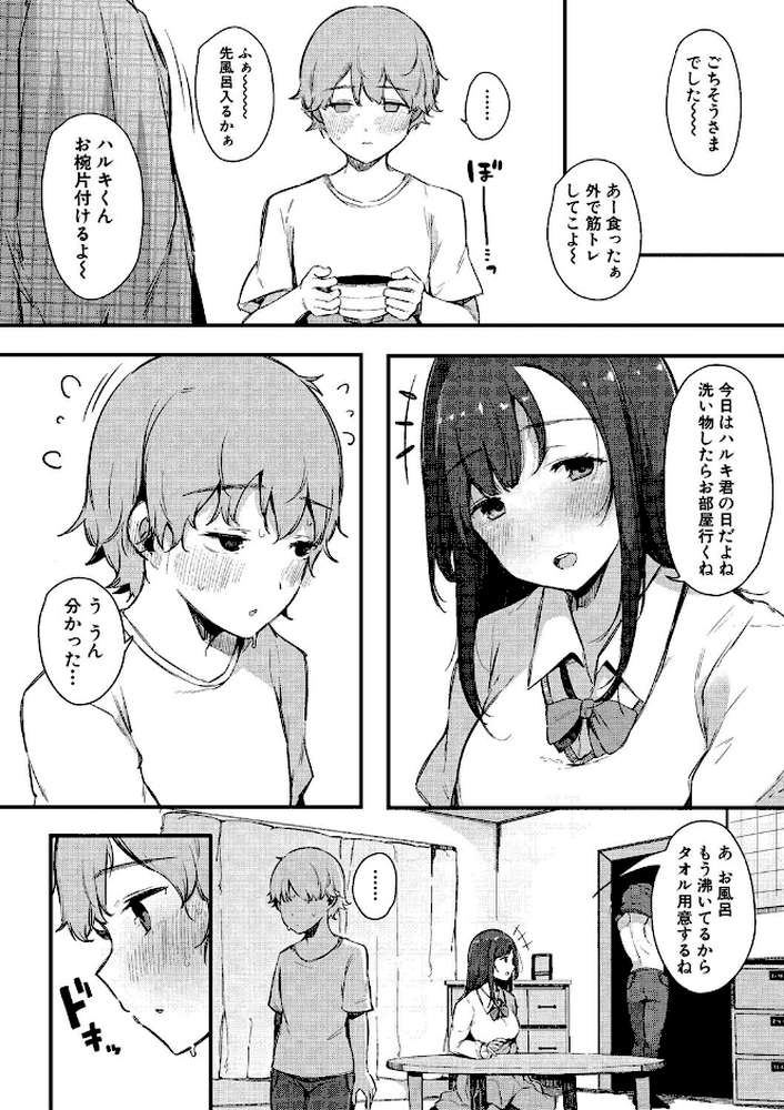 はめろぐ トロ顔★5 喘ぎ声★5【通常版】【桜湯ハル】 (p17)