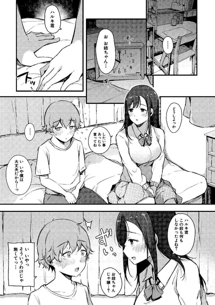 はめろぐ トロ顔★5 喘ぎ声★5【通常版】【桜湯ハル】 (p18)