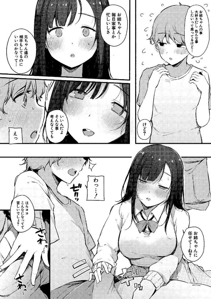 はめろぐ トロ顔★5 喘ぎ声★5【通常版】【桜湯ハル】 (p19)