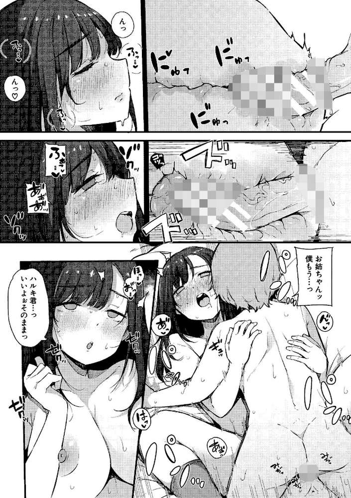 はめろぐ トロ顔★5 喘ぎ声★5【通常版】【桜湯ハル】 (p28)