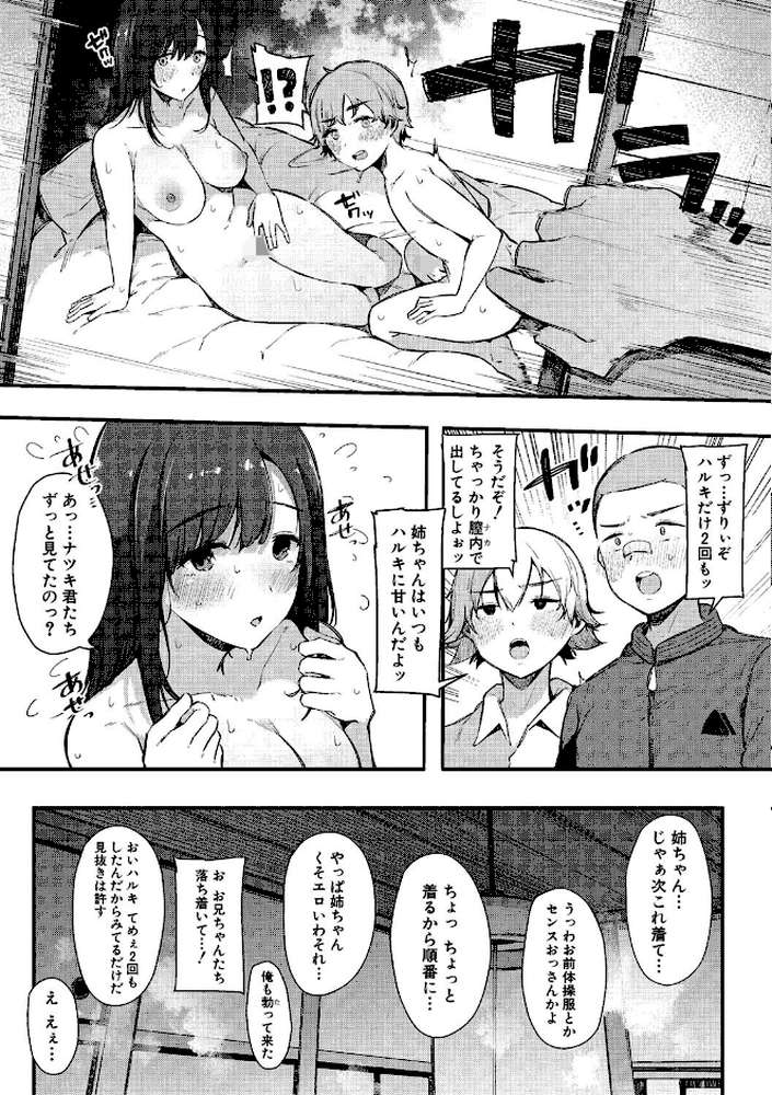 はめろぐ トロ顔★5 喘ぎ声★5【通常版】【桜湯ハル】 (p30)
