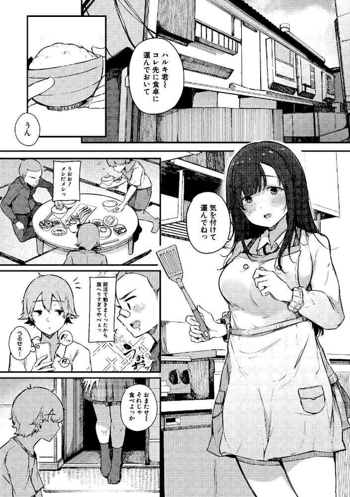はめろぐ トロ顔★5 喘ぎ声★5【通常版】【桜湯ハル】 (p2)