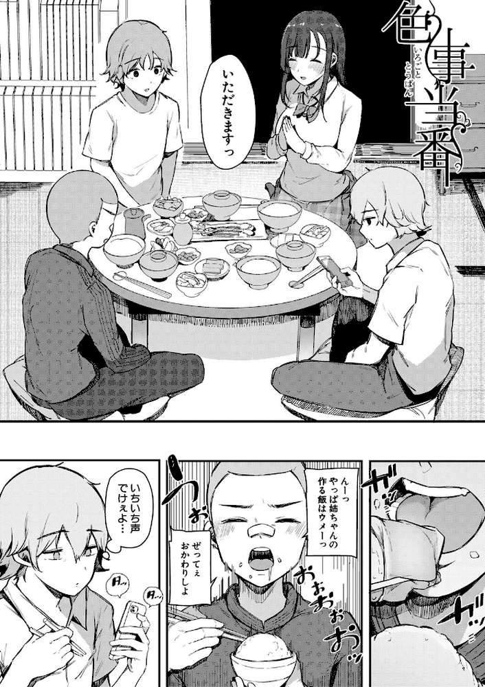 はめろぐ トロ顔★5 喘ぎ声★5【通常版】【桜湯ハル】 (p3)