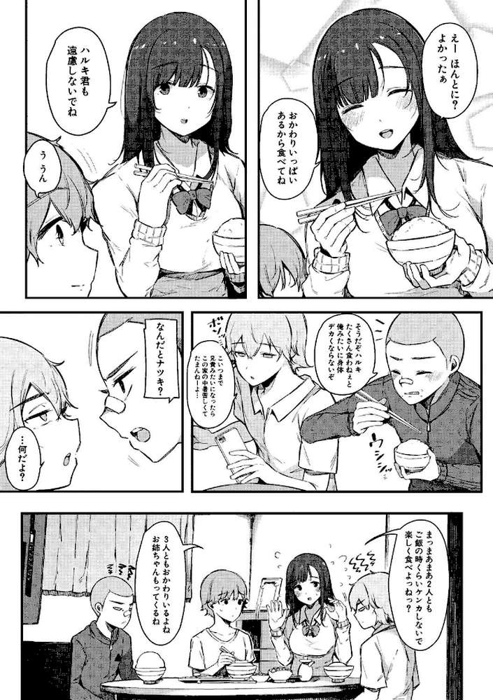 はめろぐ トロ顔★5 喘ぎ声★5【通常版】【桜湯ハル】 (p4)