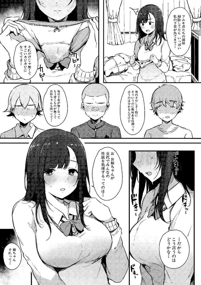はめろぐ トロ顔★5 喘ぎ声★5【通常版】【桜湯ハル】 (p8)