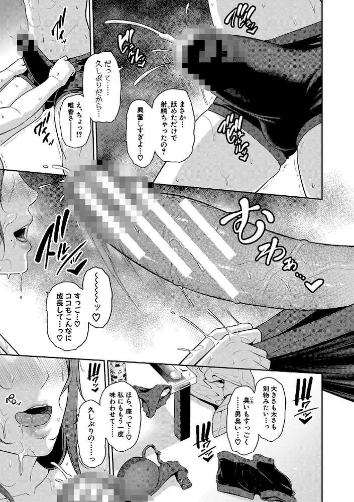 新・友達の母親(下)【gonza】 (p20)