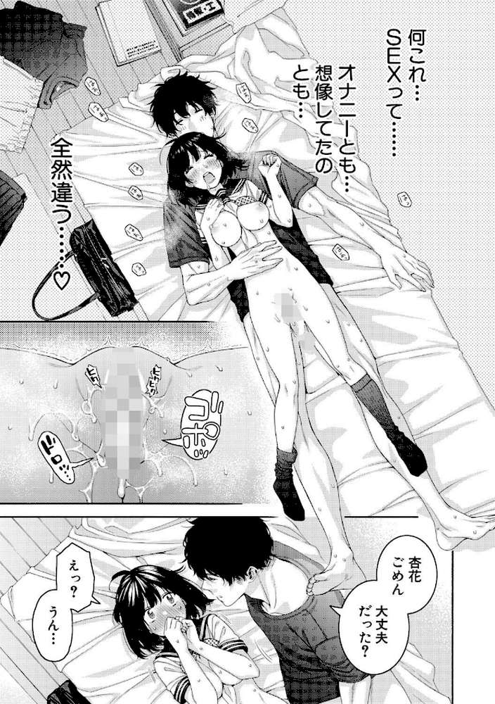 いとこエッチ【ほげらむ】 (p44)