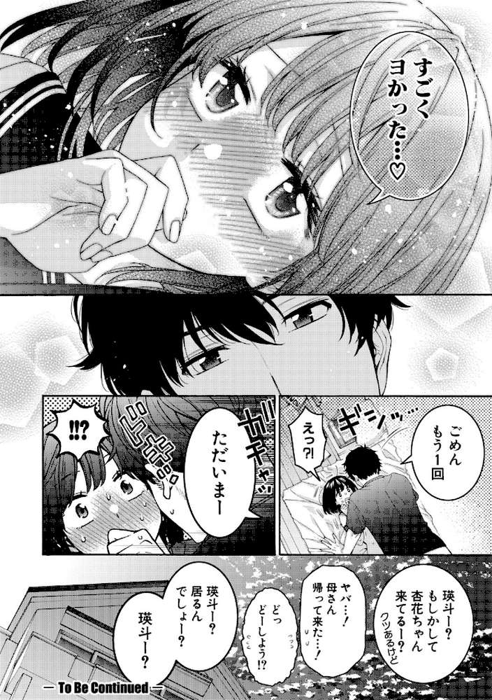 いとこエッチ【ほげらむ】 (p45)