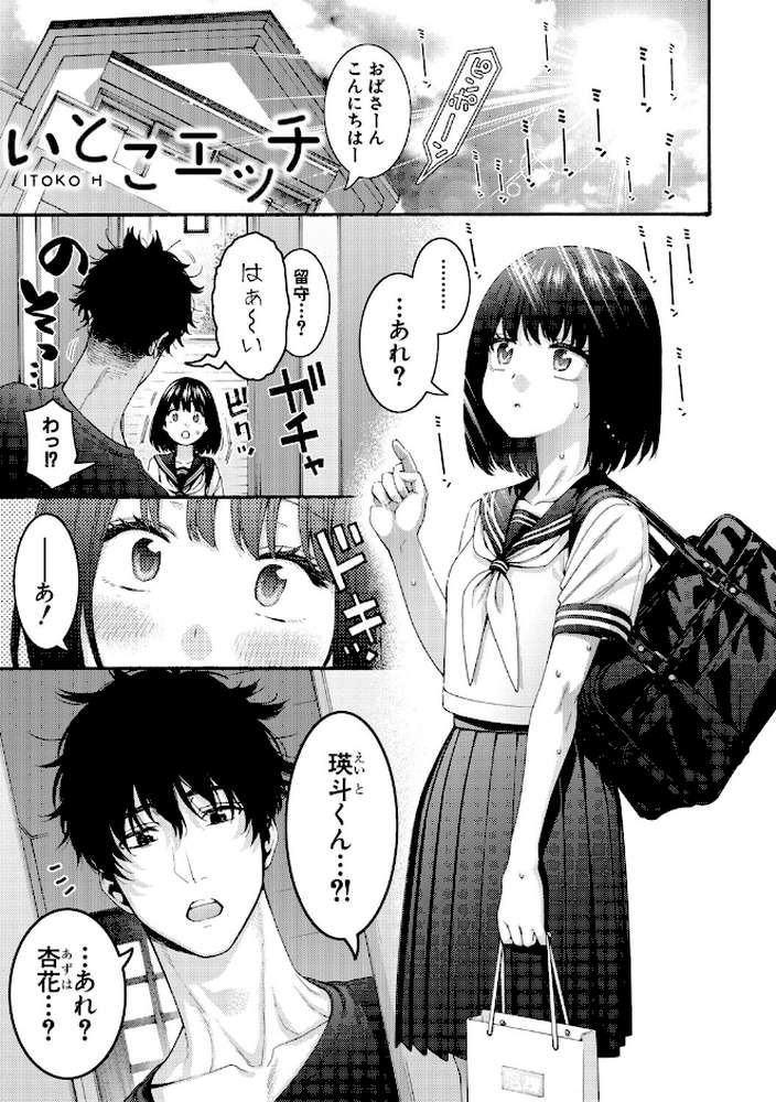 いとこエッチ【ほげらむ】 (p2)