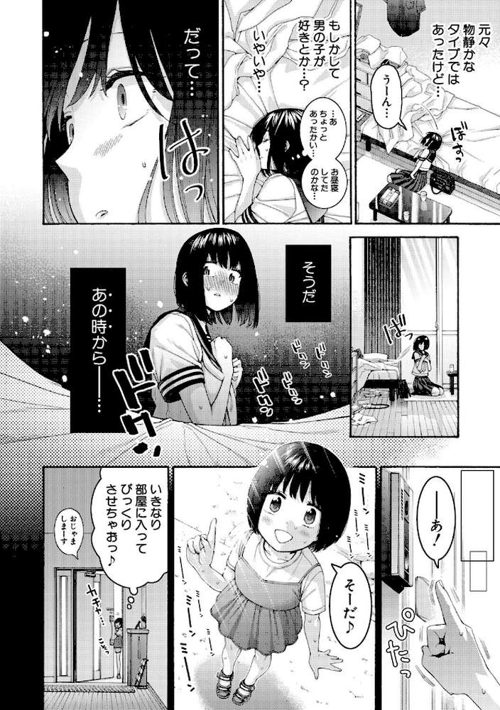 いとこエッチ【ほげらむ】 (p7)