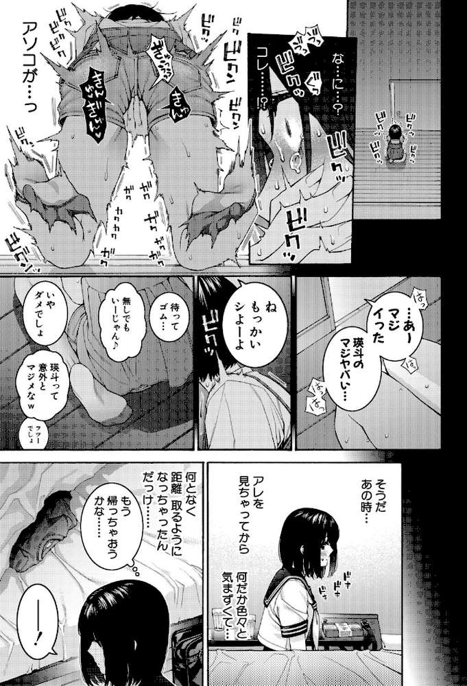 いとこエッチ【ほげらむ】 (p12)