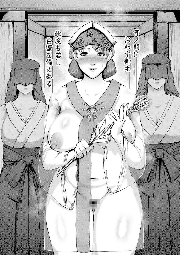 熟女村 だらしなボディで子孫繁栄村おこし【黄猿】 (p9)