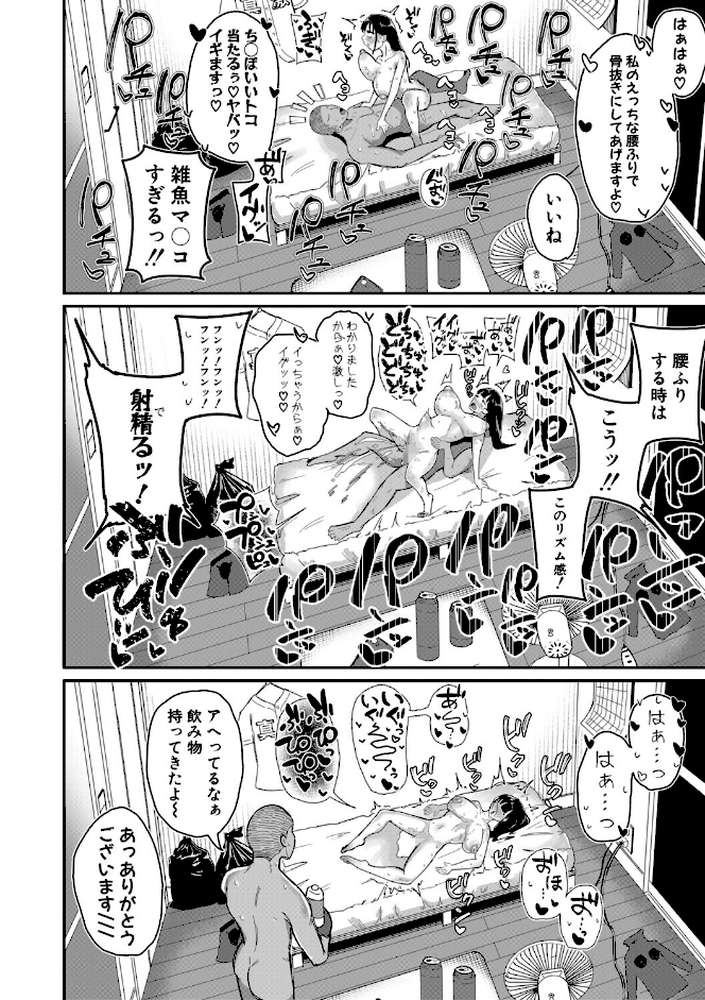 マネ×ハメ〜女子マネをハメ倒す中出し部活動〜【ズーガ】 (p19)