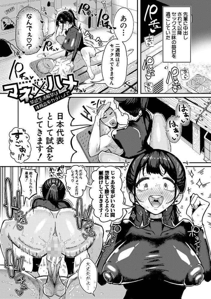 マネ×ハメ〜女子マネをハメ倒す中出し部活動〜【ズーガ】 (p2)