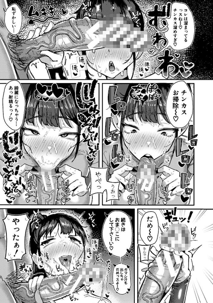 マネ×ハメ〜女子マネをハメ倒す中出し部活動〜【ズーガ】 (p8)
