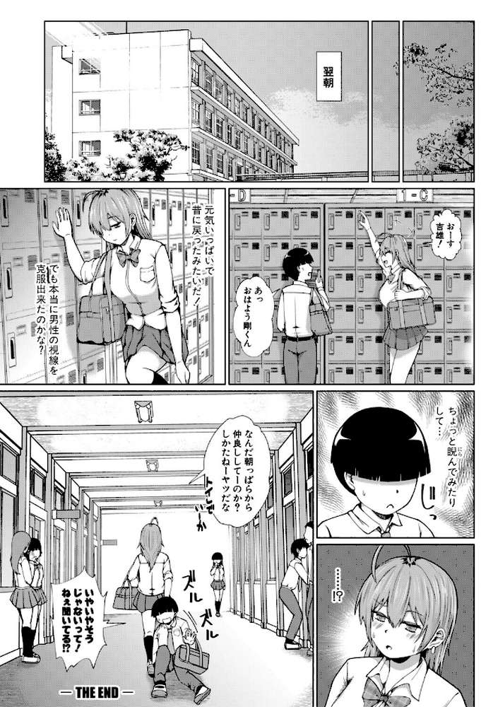 TSした俺たちが快楽堕ちするわけがないっ!【鬼瓦けるり】 (p27)