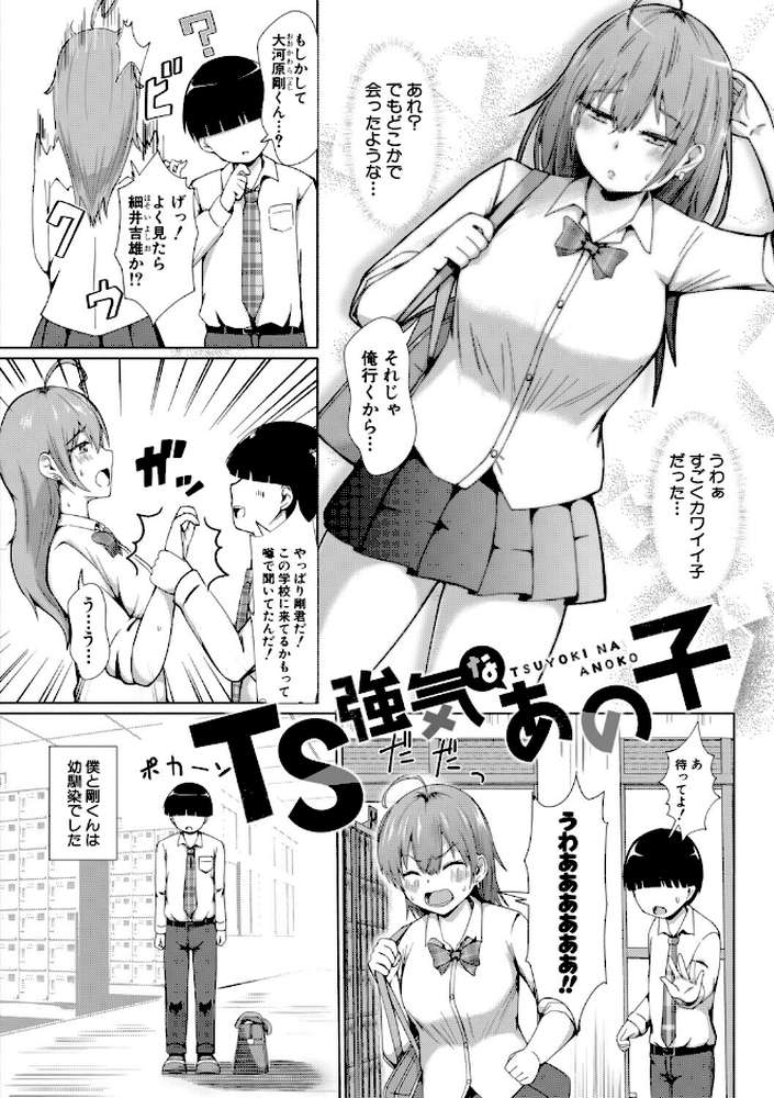 TSした俺たちが快楽堕ちするわけがないっ!【鬼瓦けるり】 (p3)