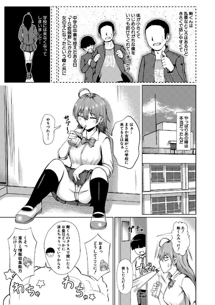 TSした俺たちが快楽堕ちするわけがないっ!【鬼瓦けるり】 (p4)