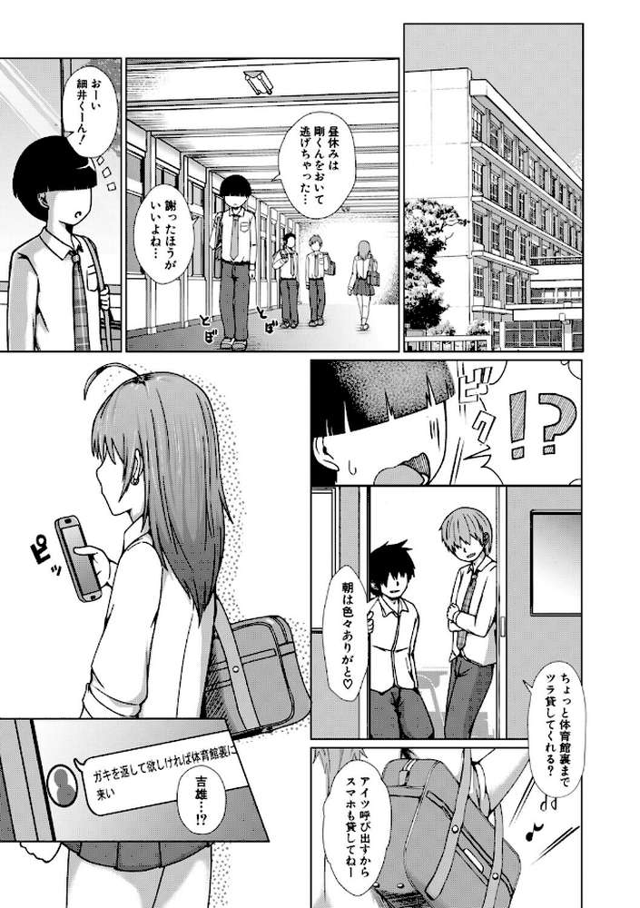 TSした俺たちが快楽堕ちするわけがないっ!【鬼瓦けるり】 (p12)