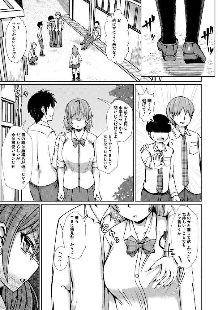 TSした俺たちが快楽堕ちするわけがないっ!【鬼瓦けるり】 (p13)