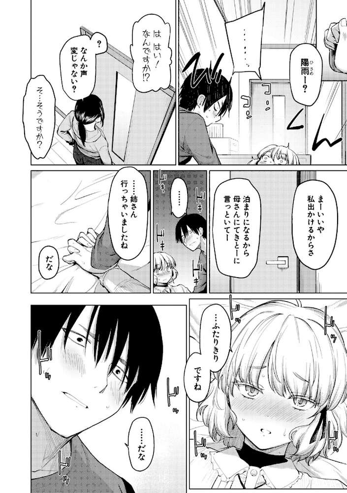姉妹はみだらなお姫様【あおやまきいろ。】 (p16)