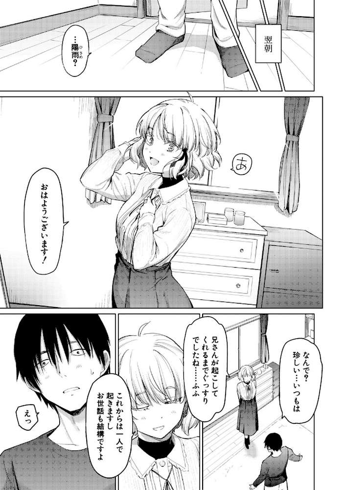 姉妹はみだらなお姫様【あおやまきいろ。】 (p28)