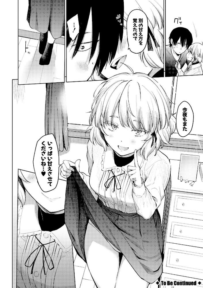 姉妹はみだらなお姫様【あおやまきいろ。】 (p29)