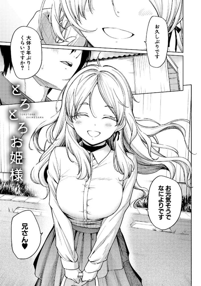 姉妹はみだらなお姫様【あおやまきいろ。】 (p30)