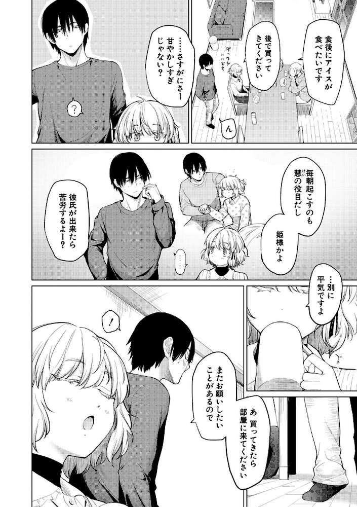 姉妹はみだらなお姫様【あおやまきいろ。】 (p3)