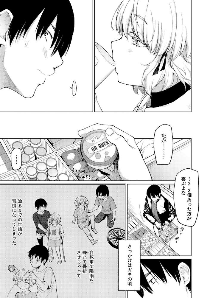 姉妹はみだらなお姫様【あおやまきいろ。】 (p4)