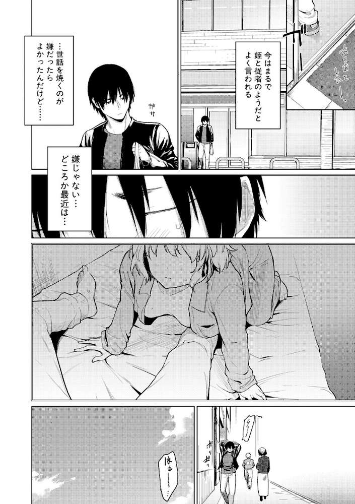 姉妹はみだらなお姫様【あおやまきいろ。】 (p5)