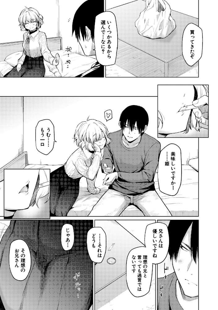 姉妹はみだらなお姫様【あおやまきいろ。】 (p6)