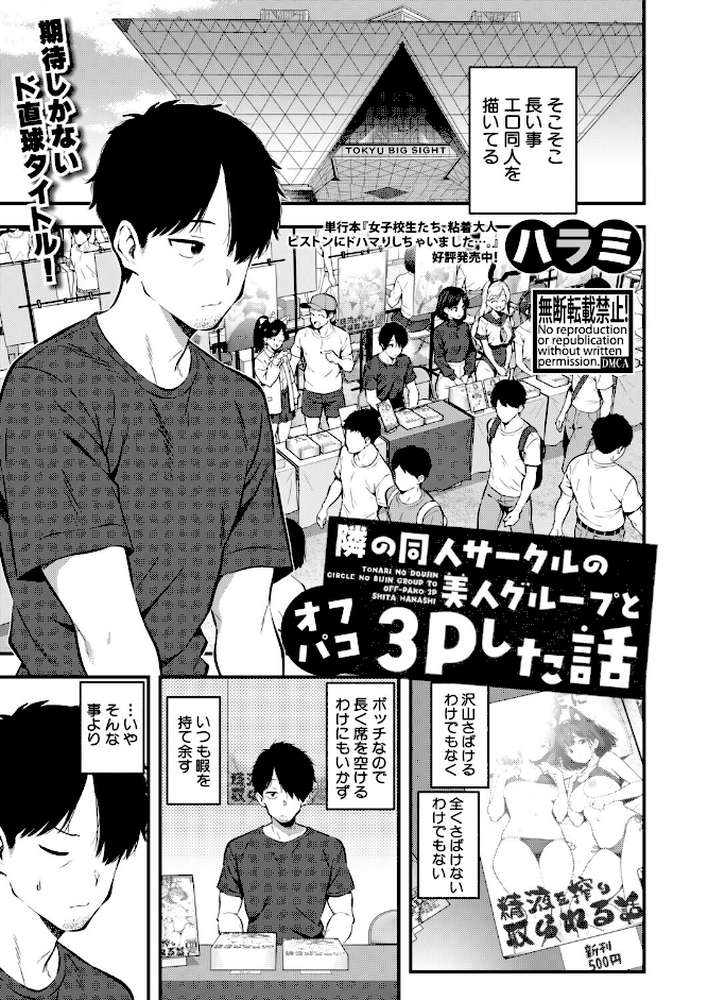 COMIC真激2026年4月号【アガタ 周辺コウイチ まこしょ ほげらむ 黄猿 ハラミ 朝賀えり ファビ山 たけあき学 わしさん 妖精タヌモチ やくや Yesman ゼイタ】 (p24)