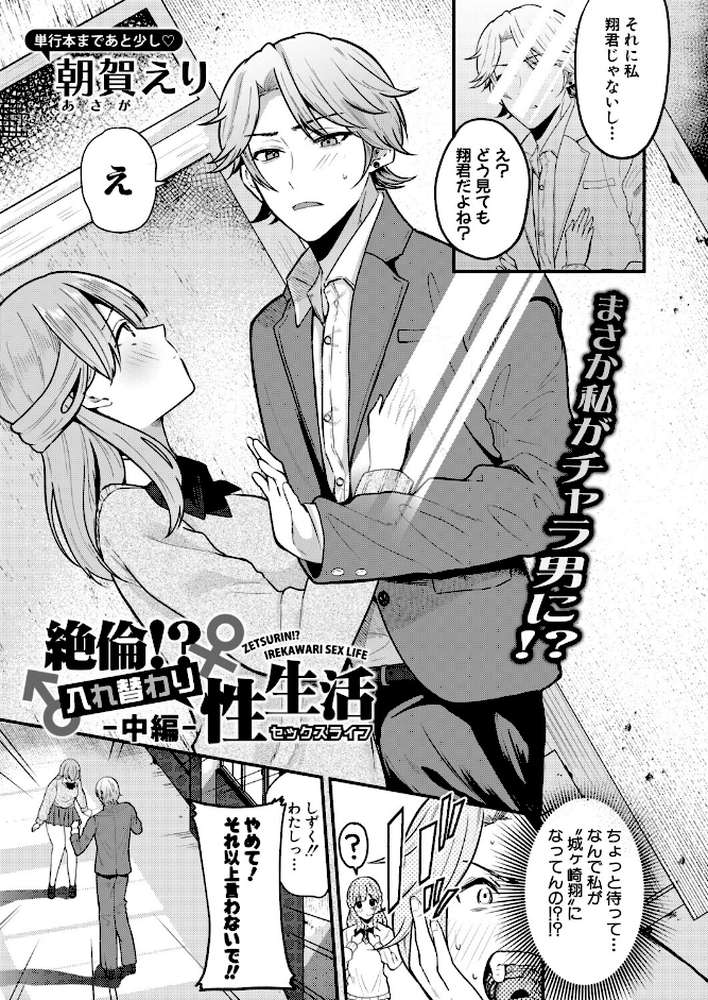 COMIC真激2026年4月号【アガタ 周辺コウイチ まこしょ ほげらむ 黄猿 ハラミ 朝賀えり ファビ山 たけあき学 わしさん 妖精タヌモチ やくや Yesman ゼイタ】 (p16)