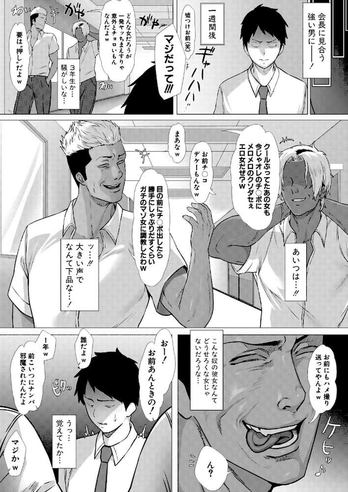 憧れの生徒会長はヤンキーのチン媚び彼女【Yesman】 (p5)