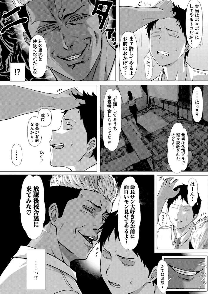 憧れの生徒会長はヤンキーのチン媚び彼女【Yesman】 (p6)