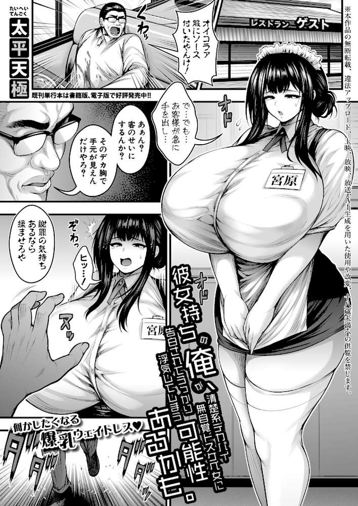 COMIC真激2026年5月号【周辺コウイチ アガタ 太平天極 シロノマヒロ 骨太男爵 性竜 はすの上梅津 をすし 増多部翔 イケコケイ ぽみ太 ちゃがた 七段腹 ふぇーが タニア】 (p5)